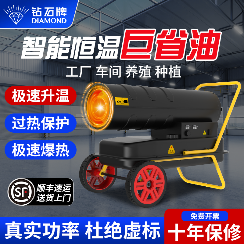 钻石牌柴油取暖器工业燃油暖风机大功率热风机育雏烘干养殖场升温