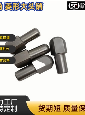 大头销SJPDB2 3 4 5 6 8 10-3 4 5 6 8 10 12锥角菱形大头锥角压