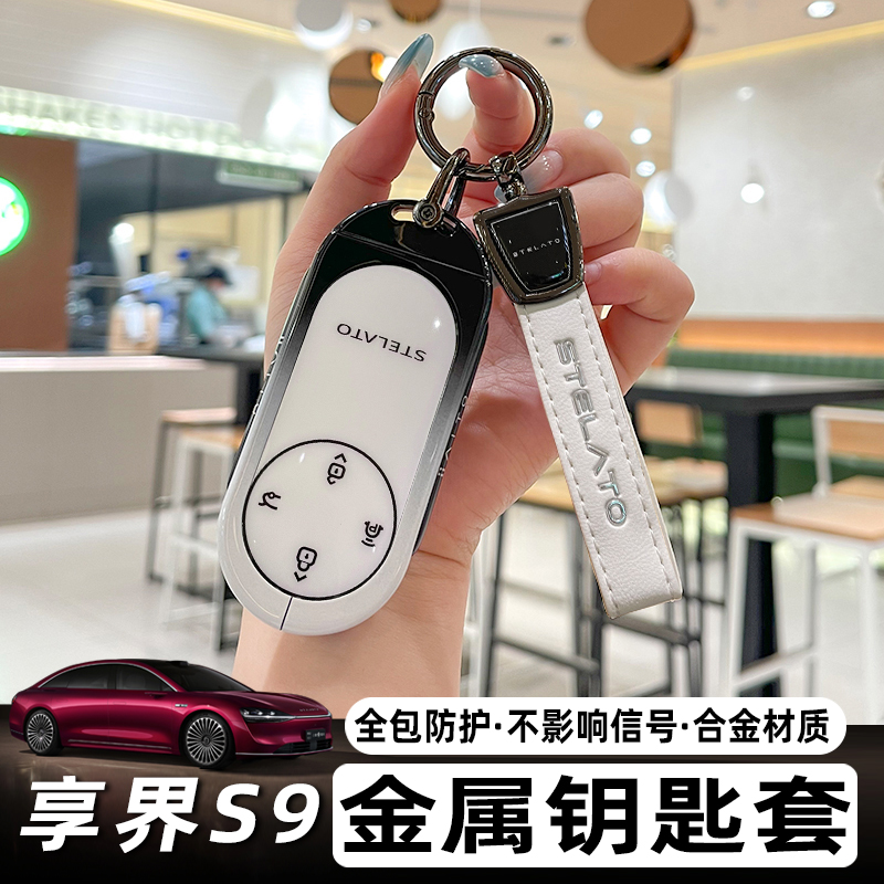 适用于享界S9车钥匙套增程纯电高端金属钥匙包黑白渐变钥匙扣配件