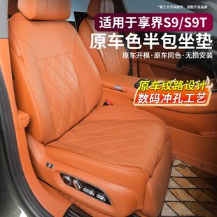 适用享界S9T 通用通风透气座坐垫套内饰用品配件 S9坐垫座椅垫四季