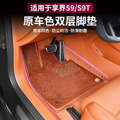 适用享界S9T/S9脚垫全包围汽车脚垫装饰配件大包围航空软包脚垫