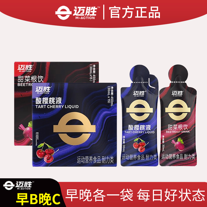 迈胜甜菜根饮酸樱桃液改善提升日常训练果汁健身补剂跑步越野运动