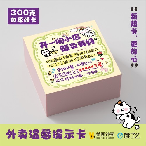 外卖提示卡餐饮奶茶手写创意感谢信便签纸可定制彩色五星温馨语录