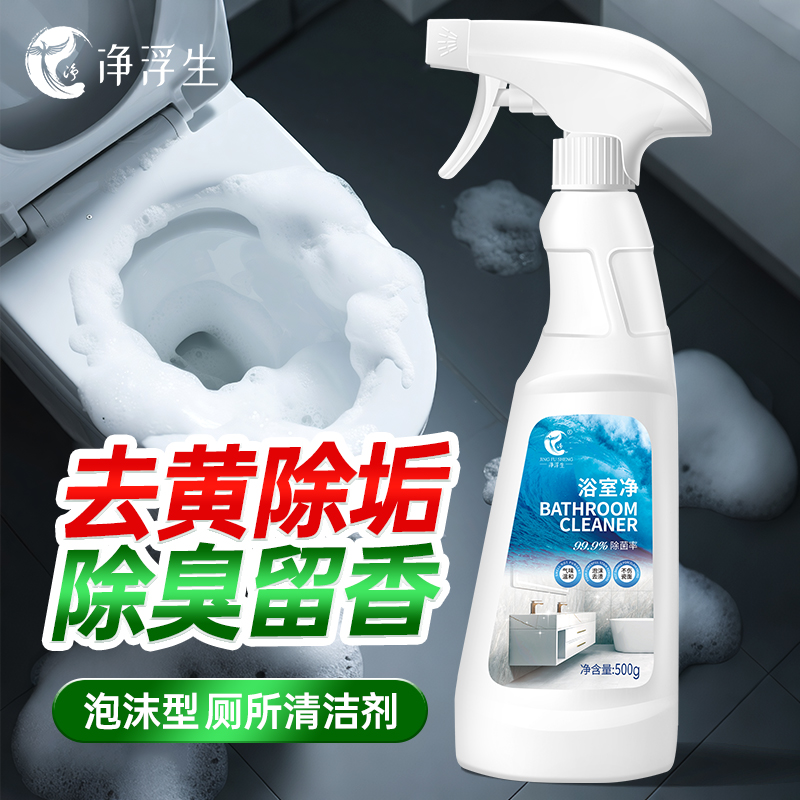 净浮生洁厕灵除臭清香型去异味