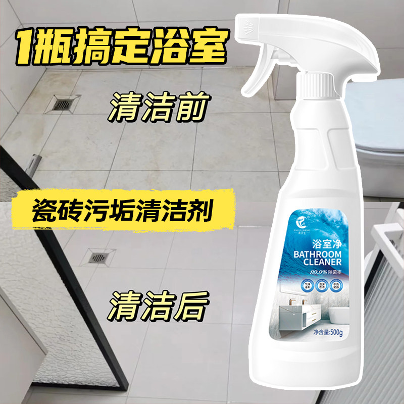 净浮生瓷砖清洁剂浴室地砖顽固水垢清洗剂强力除垢去黄洁瓷神器,洗护清洁剂/卫生巾/纸/香薰,洁瓷剂,淘宝优惠券,粉丝福利购,淘宝优惠卷