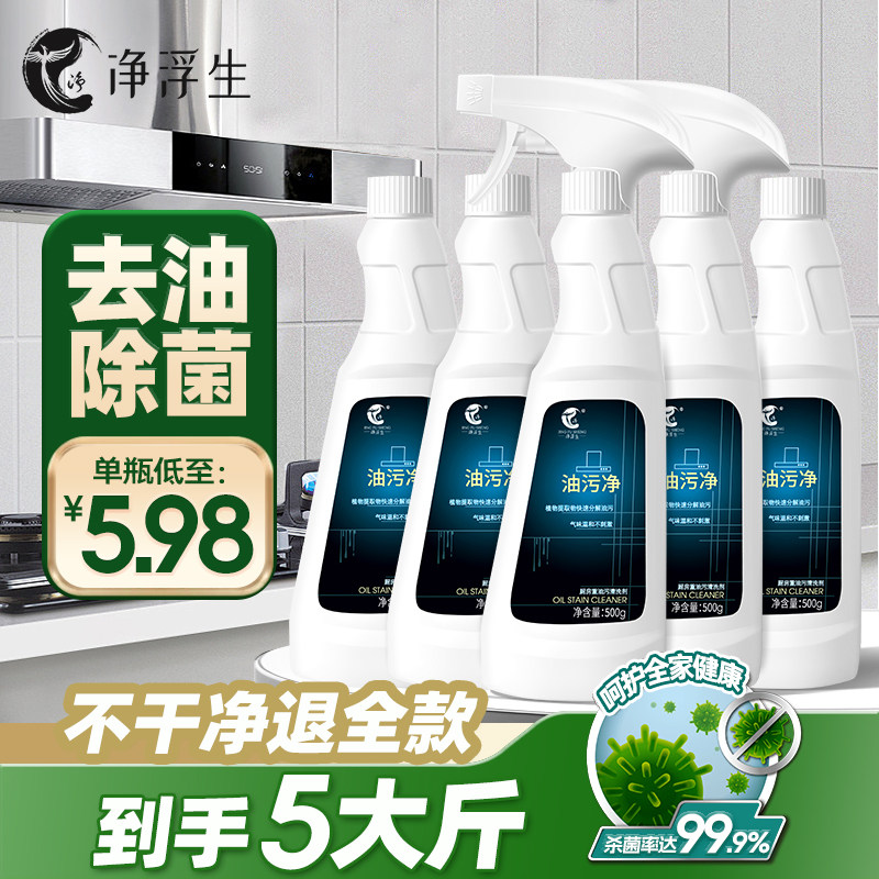 净浮生厨房重油污清洁剂