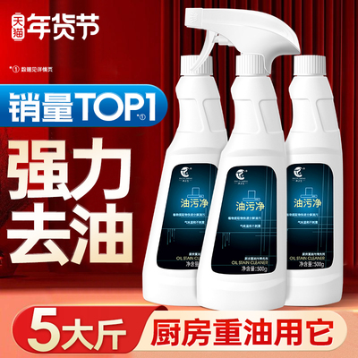 净浮生重油污强力清洁剂