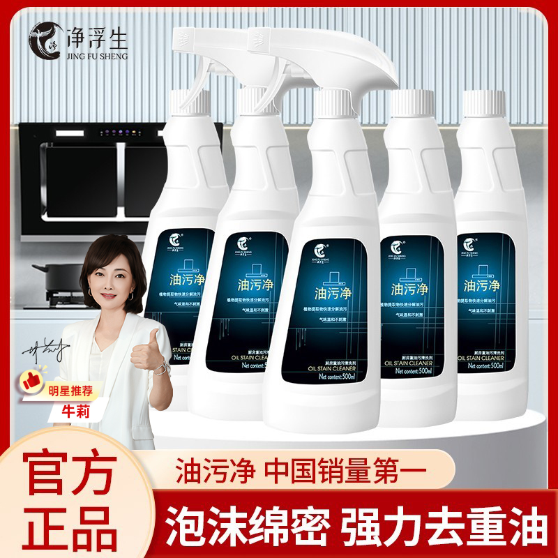 泡沫型厨房重油污清洁剂净浮生