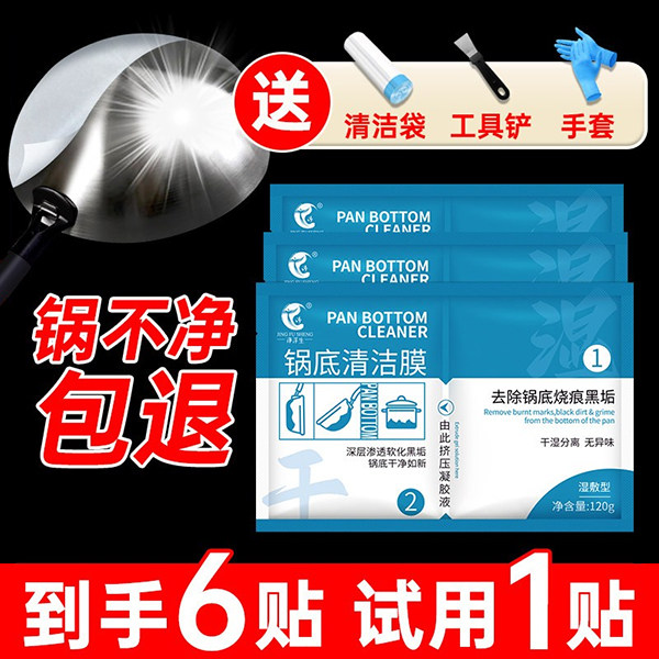 【锅底清洁神器】净浮生锅底黑垢清洁膜贴油污厨房洗锅底黑焦强力
