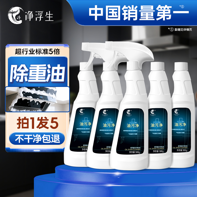 净浮生油污清洁剂500g