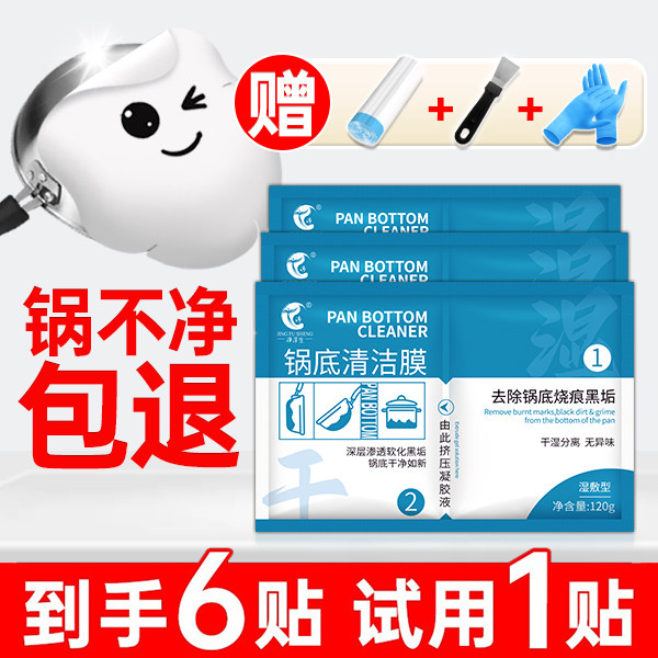 【锅底清洁神器】净浮生锅底黑垢清洁膜贴油污厨房洗锅底黑焦强力