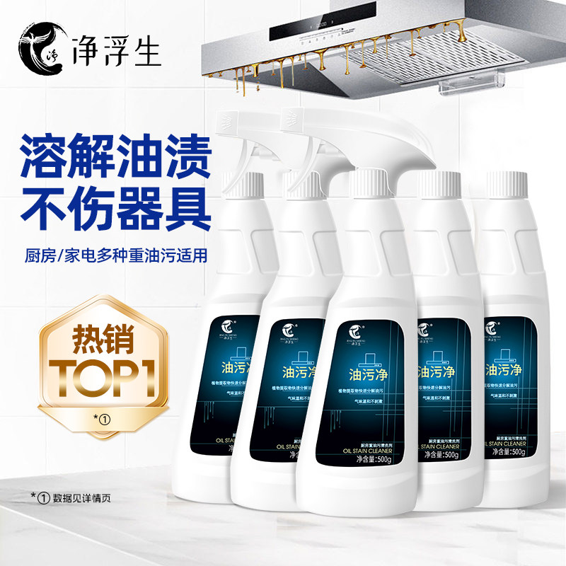 多功能全屋大扫除净浮生油污净清洁好物厨房清洁剂去污神器烟机