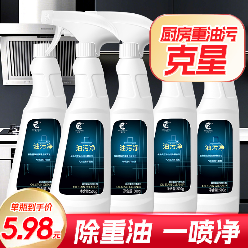 净浮生油污净5瓶官方正品除油剂重油清洁剂抽油烟机清洗剂泡沫型