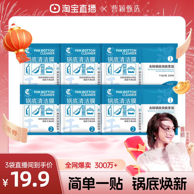 净浮生锅底清洁贴膜黑垢清洁剂洗锅底神器强力除黑剂重油污去黑焦,洗护清洁剂/卫生巾/纸/香薰,锅底黑垢清洁剂,淘宝优惠券,粉丝福利购,淘宝优惠卷