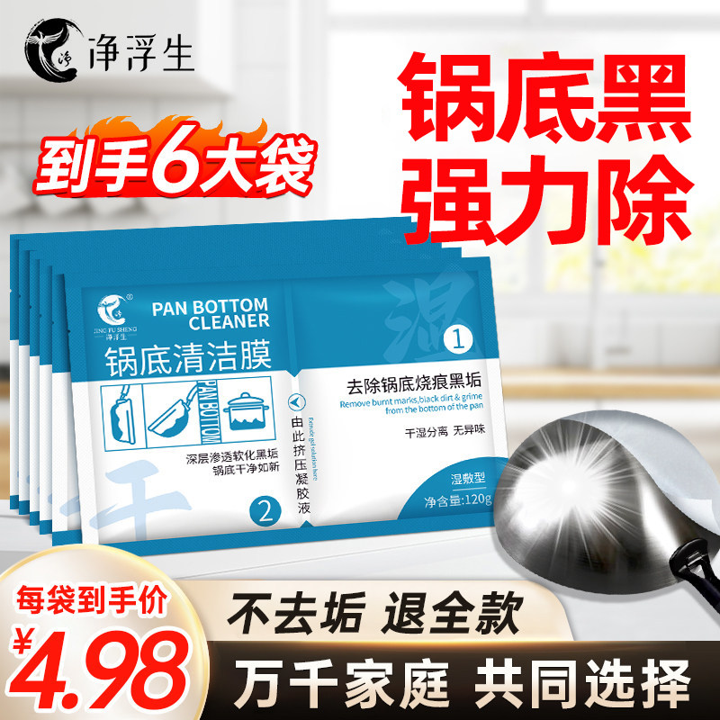 净浮生锅底黑垢清洁贴膜锅底神器除黑剂铁锅清洁剂强力去污膏啫喱,洗护清洁剂/卫生巾/纸/香薰,锅底黑垢清洁剂,淘宝优惠券,粉丝福利购,淘宝优惠卷