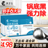 净浮生锅底黑垢清洁贴膜锅底神器除黑剂铁锅清洁剂强力去污膏啫喱