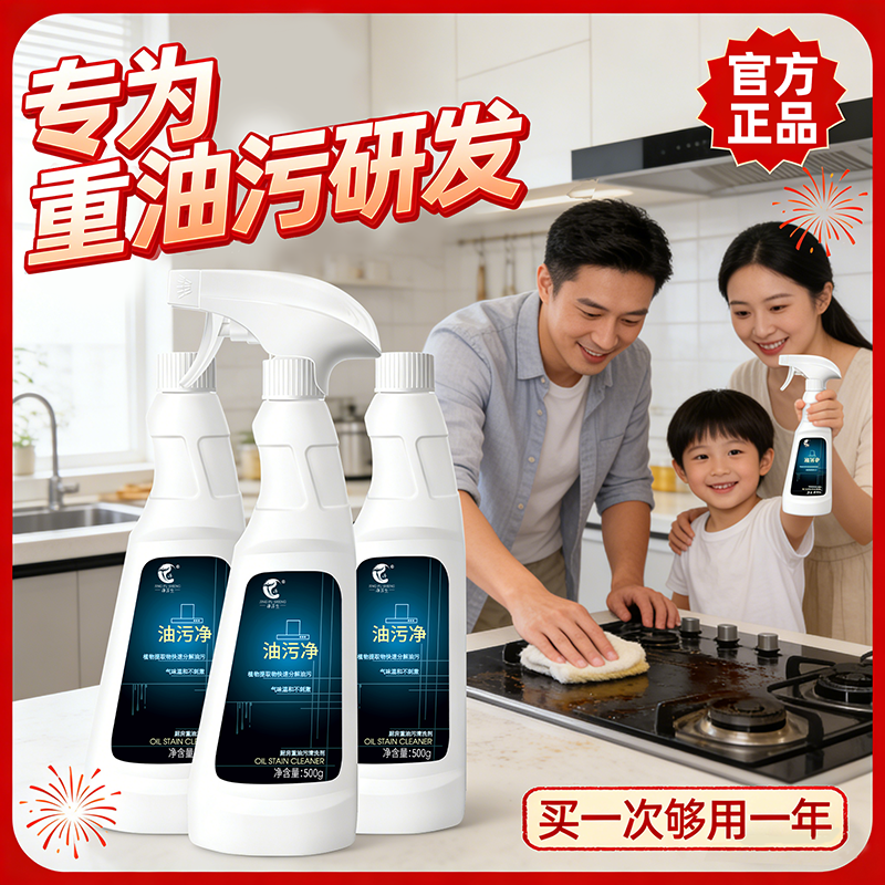 【年货节】净浮生油污净厨房去油污强力清洁剂打扫神器家用大扫除