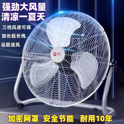 骆驼电风扇工业风扇大功率强力台式落地家用省电扇宿舍工厂趴地扇