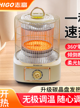 志高取暖器鸟笼烤火炉烤脚小太阳家用小型节能电暖器宿舍办公速热