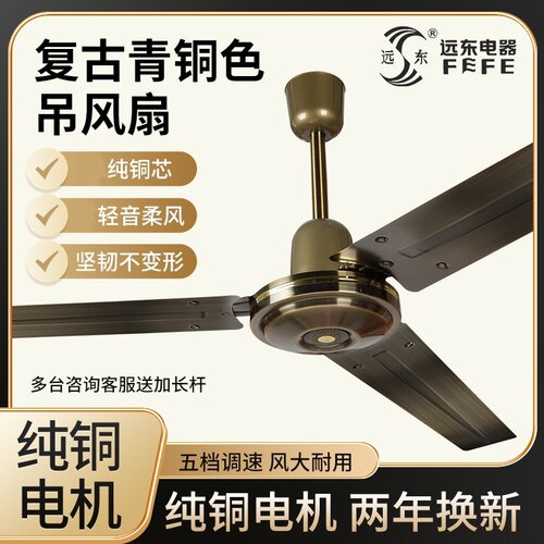 远东吊扇家用客厅风扇56寸大风力