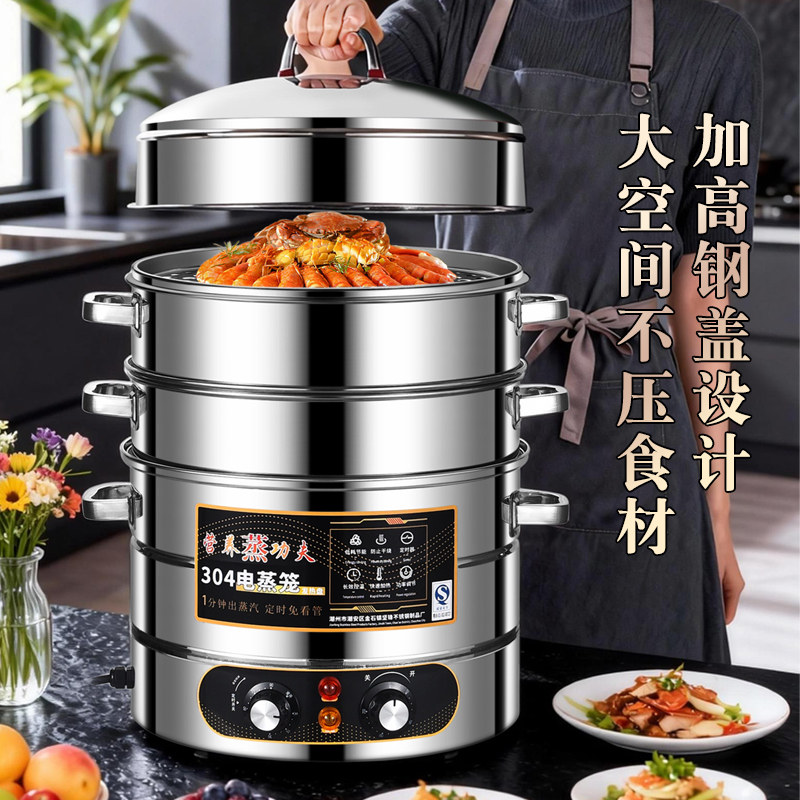 304电蒸锅 多功能家用大容量三层蒸包子馒头商用多层不锈钢电蒸笼