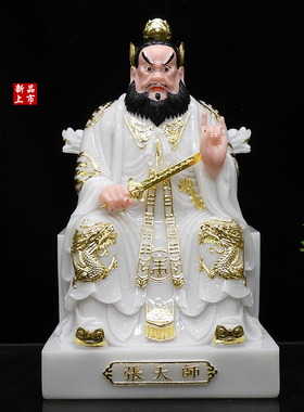 合成汉白玉张天师神像龙虎山天师府16寸家用祖师张道陵神像