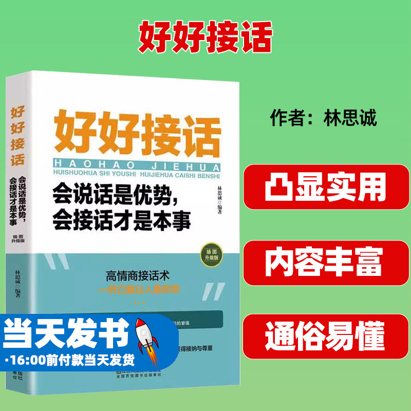 好好接话江苏凤凰美术出版社