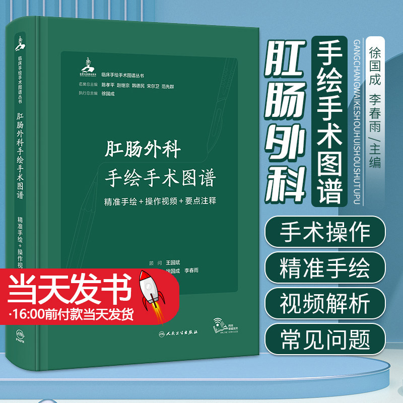 肛肠外科手绘手术图谱精准