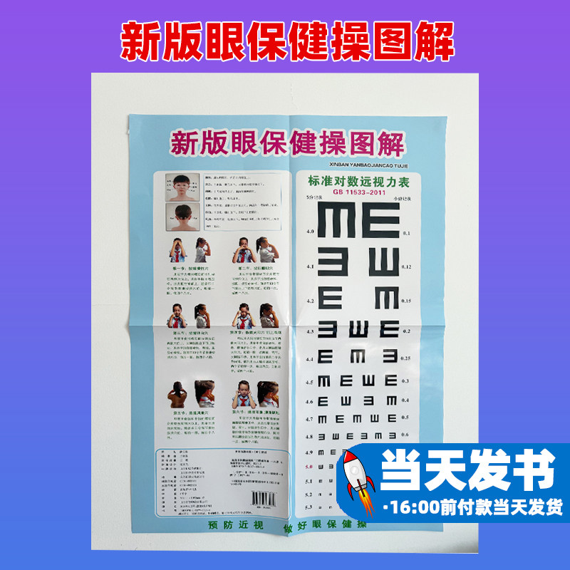 新版眼保健操图解山西科学技术