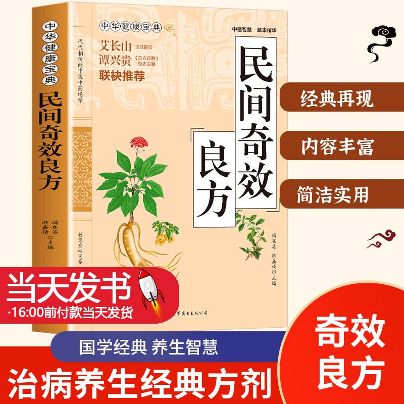 民间奇效良方家庭保健常见病名