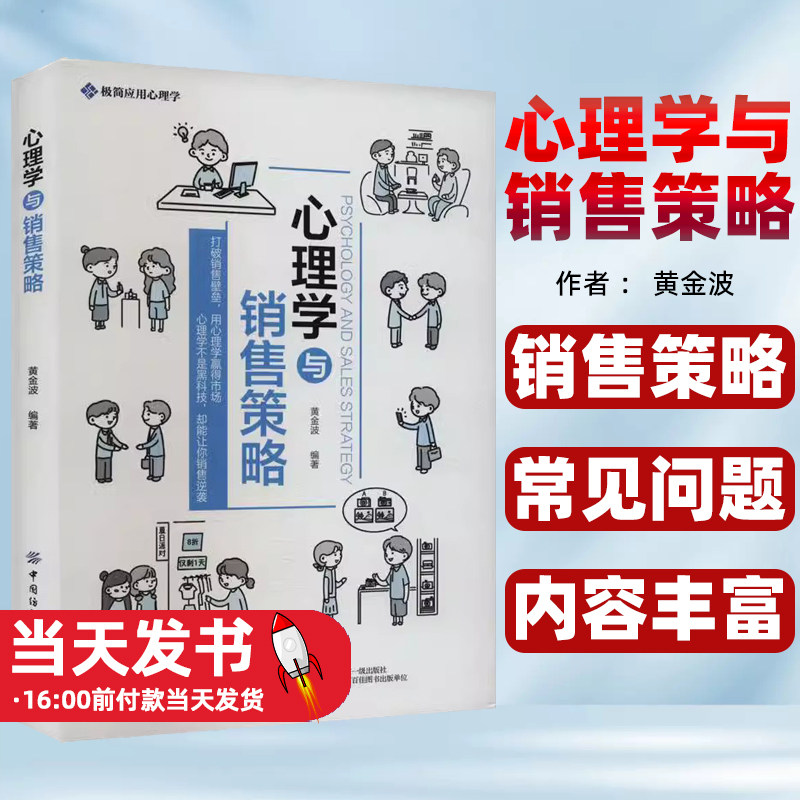 心理学与销售策略心理学