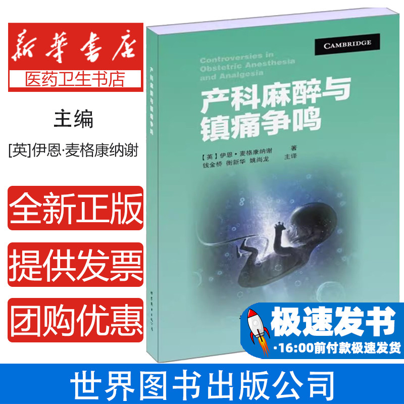 产科麻醉与镇痛争鸣世界图书