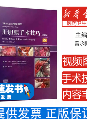 Blumgart视频图集:肝胆胰手术技巧(美)卡洛斯·乌列尔·科维拉(CarlosUrielCorvera)主编辽宁科学技术出版社9787559139238