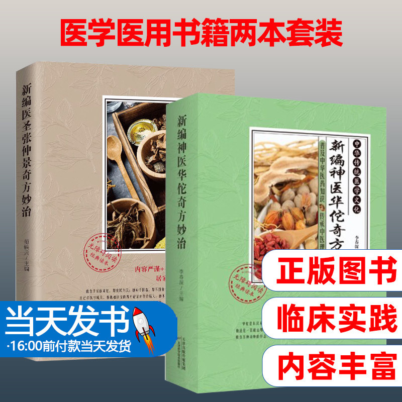 新编神医华佗奇方妙治（老版）
