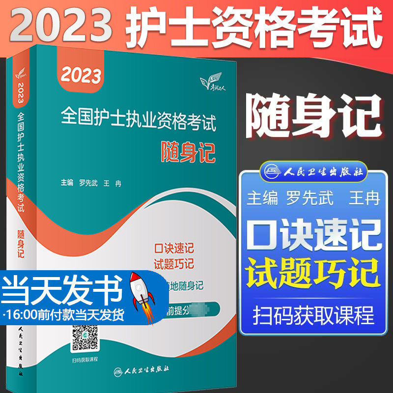 2023护士资格证考试真题卷题库全