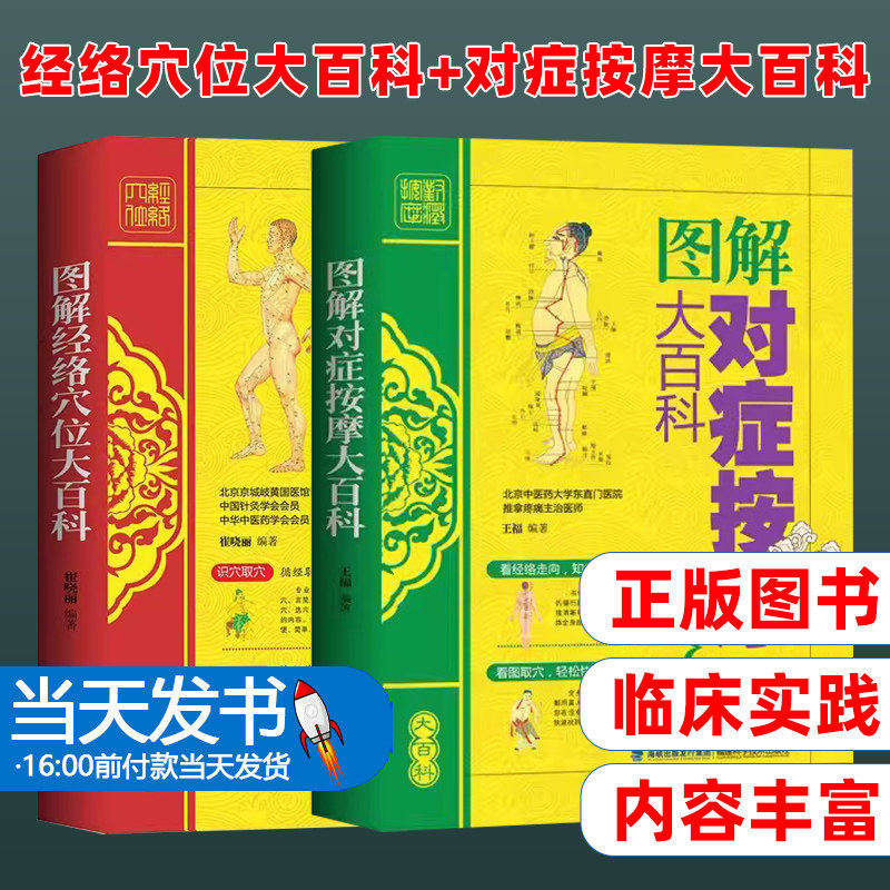 人体经络穴位按摩大全书