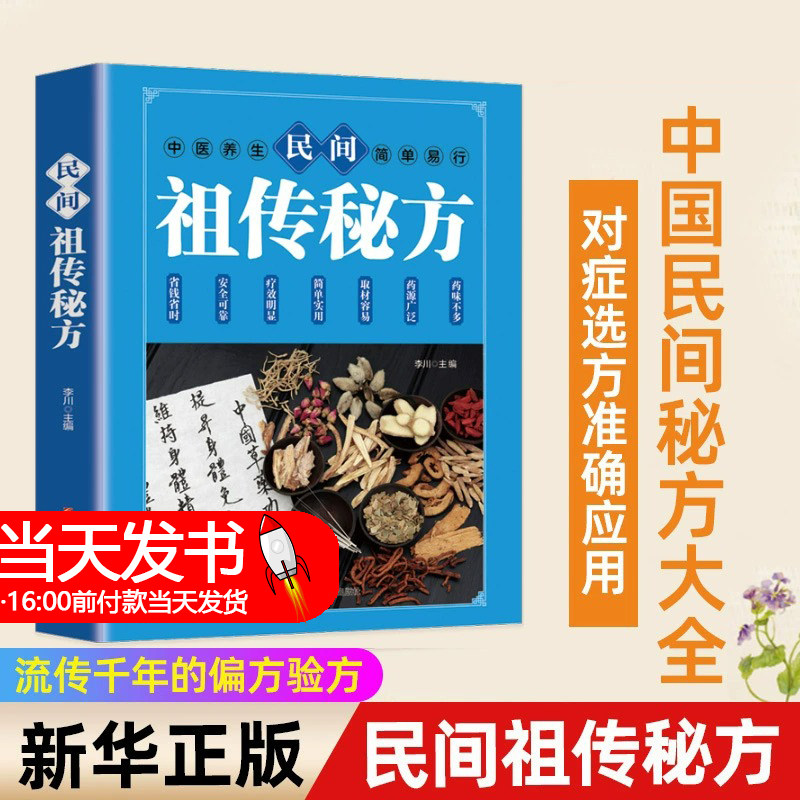 民间中药简单实用老偏实用土单方