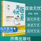 医食无忧 同时还兼具健康工具书 现货正版 医药卫生 济南出版 属图文并茂 耿炜 本书是一本生活科普类图书 9787548855545 速发 社