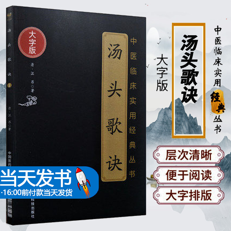 汤头清汪昂中医四小经典名