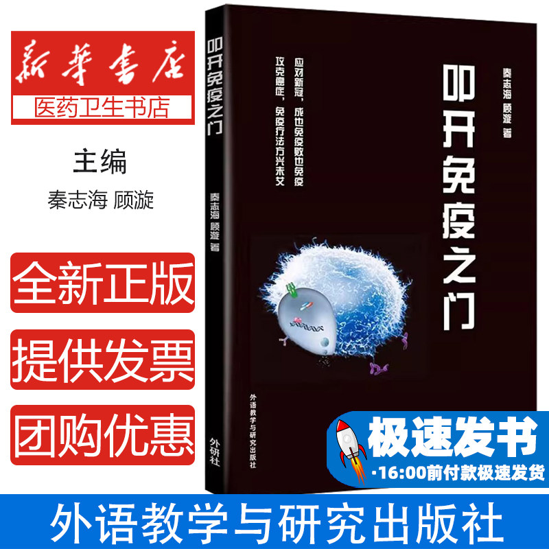 叩开免疫之门免疫力提升免疫系统解析健康养生疾病预防营养学免疫疗医学通识防御健康管理免疫功能免疫细胞自愈力免疫调节健康指南