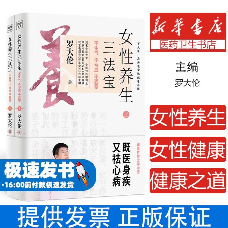 女性养生三法宝 不生气 不亏血 不受寒(全两册)罗大伦江西科学技术出版社9787539074665保健/心理类书籍/家庭医生