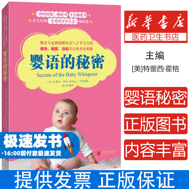 婴幼儿哺育基本知识：婴语的秘密[美]特蕾西·霍格  梅林达·布劳,高雪鹏 译北京联合出版有限公司9787559665621