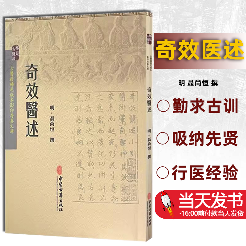 奇效医述 古医籍稀见版本影印存真文库 中医学书籍 治妇人痰气成痞