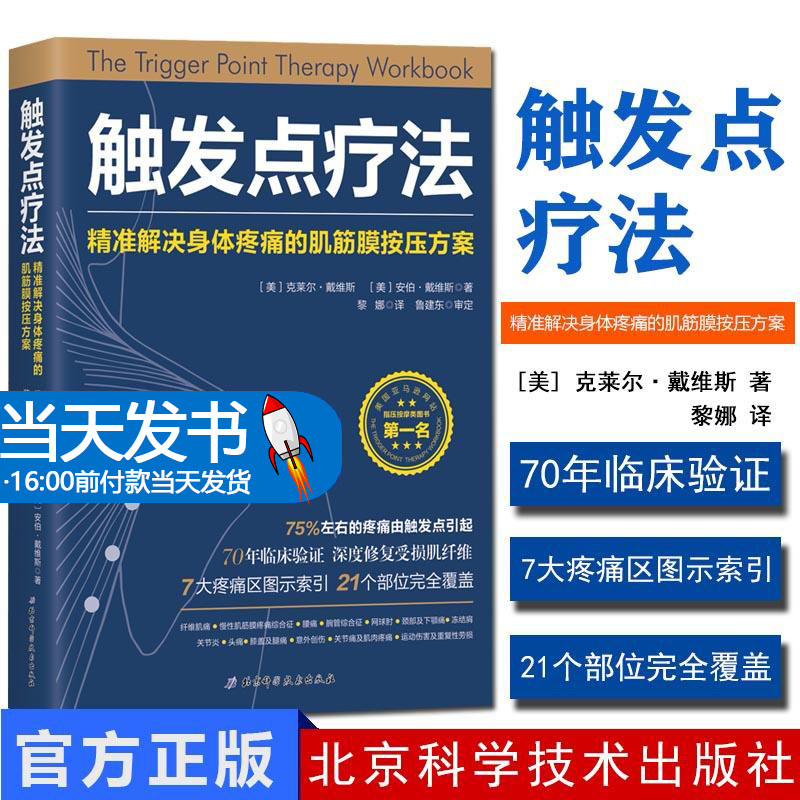 触发触发点疗法触发点疗法