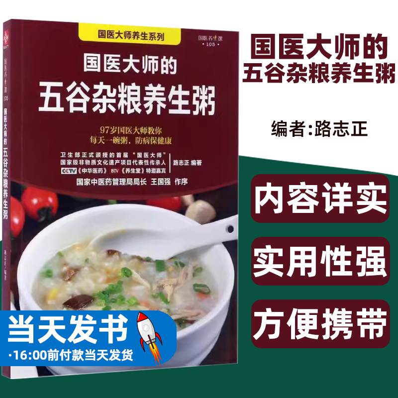 国医大师的五谷杂粮养生粥