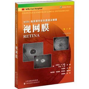 视网膜[美]米契尔·S.芬曼,[美]艾伦·C.何天津科技翻译出版公司9787543341593