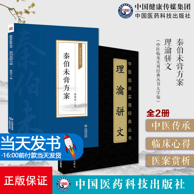 秦伯未膏方案秦伯未医学理瀹骈文外治医说经穴贴膏敷药外治法专著骈文体吴师机吴尚先秦伯未临床膏方煎熬服食禁忌经验膏方治疗医案
