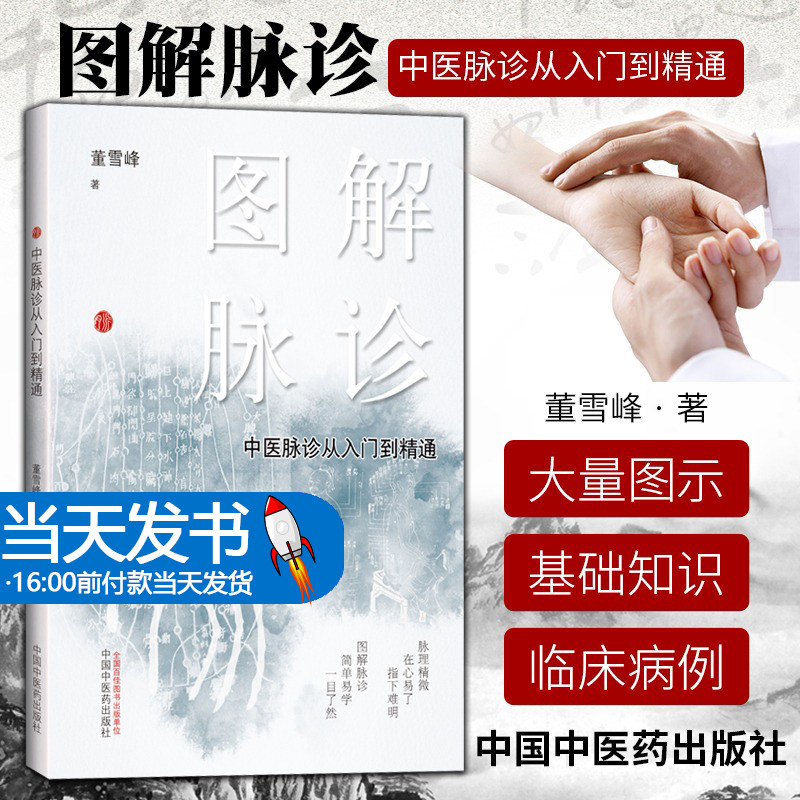 任之堂主人余浩的弟子董雪峰中医脉诊基础理论入门自学把脉辨证诊断学