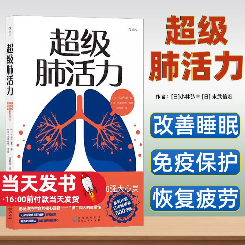超级肺活力(日)小林弘幸