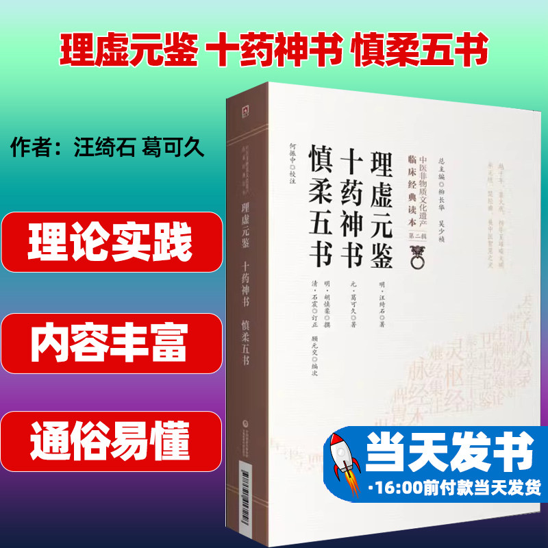 理虚元鉴十药神书慎柔五书